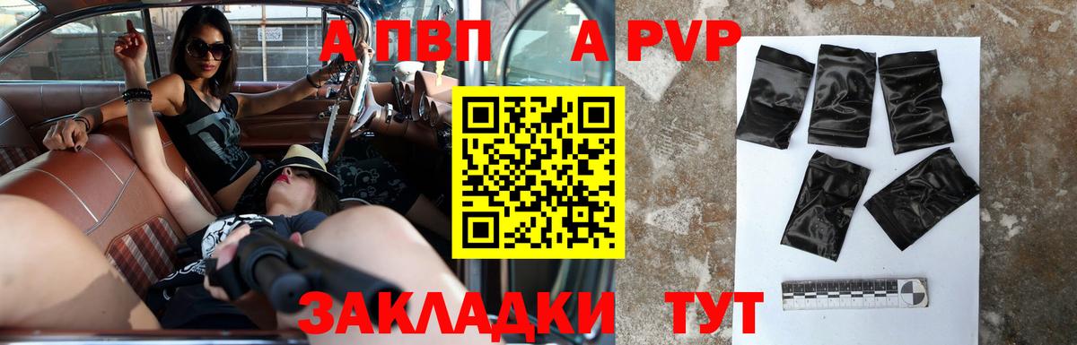 A-PVP VHQ Тобольск