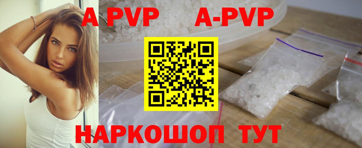 А ПВП СК  A-PVP кристаллы  А ПВП  Вход с VPN  наркошоп  Тобольск 