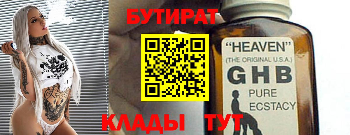 БУТИРАТ  Вход с VPN  Тобольск  БУТИРАТ оксана 