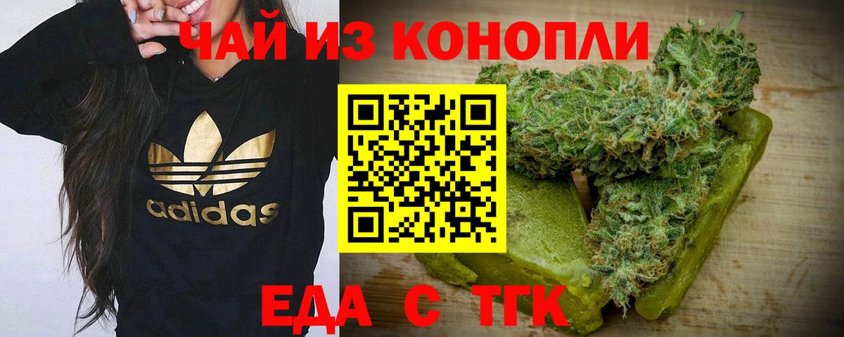 Печенье с ТГК марихуана  Вход с VPN  Тобольск 