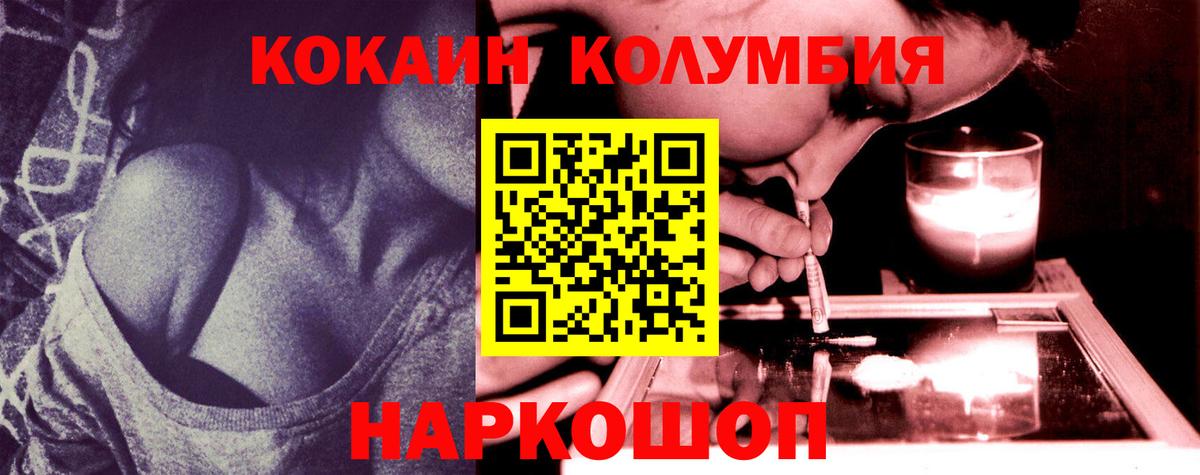 Кокаин  КОКАИН Эквадор  COCAIN 97%  Вход с VPN  Тобольск 