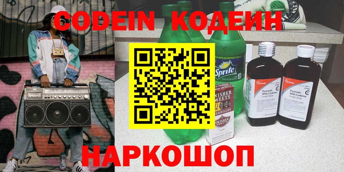 Кодеин напиток Lean (лин) Тобольск
