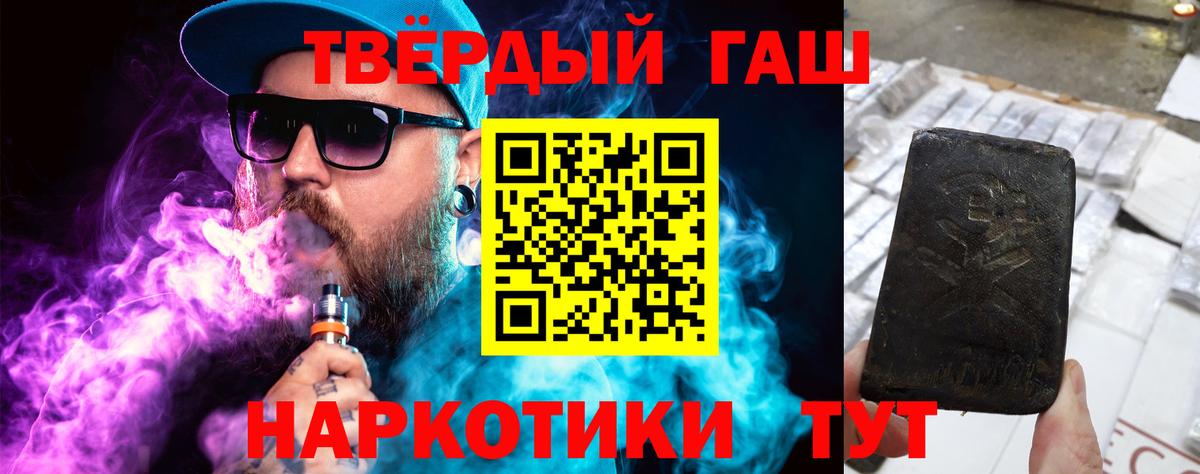 ГАШ хэш Тобольск
