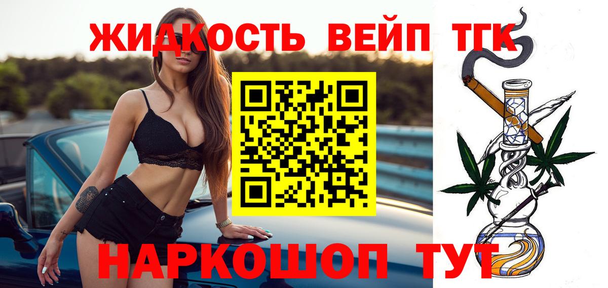ТГК жижа  Вход с VPN  Тобольск 